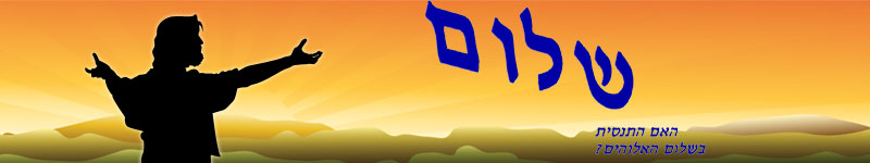 The 4 Spiritual Laws in Hebrew