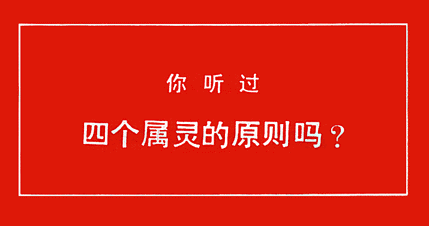 The Four Spiritual Laws in Simplified Chinese
