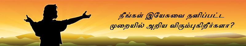 The Four Spiritual Laws in Tamil